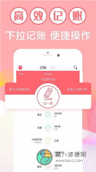 记账365app