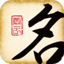 起名大师app v9.2安卓版	