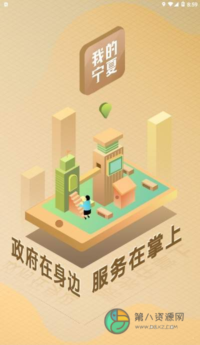 我的宁夏app