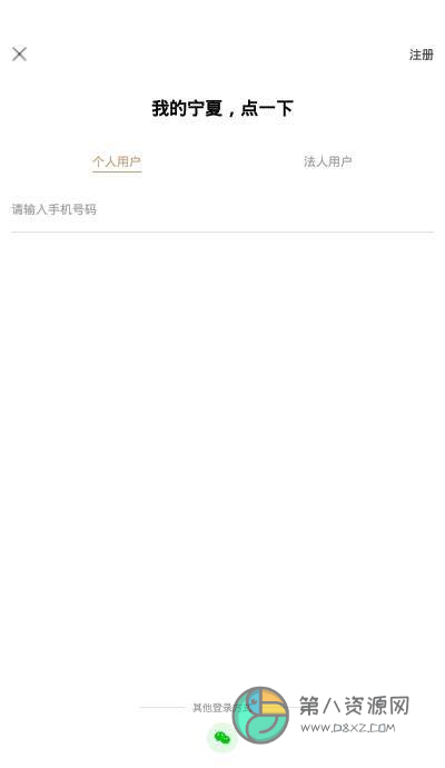 我的宁夏app
