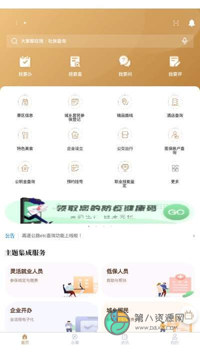 我的宁夏app