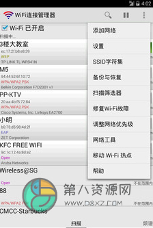 WiFi连接管理器手机版