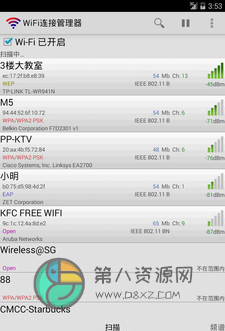 WiFi连接管理器手机版