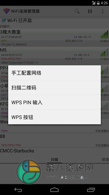 WiFi连接管理器手机版