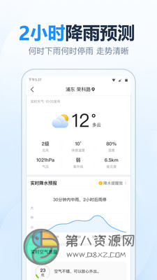 2345天气王app