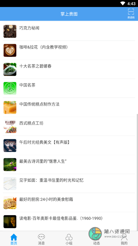 贵州数字图书馆app
