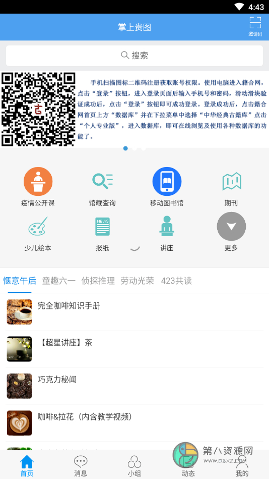 贵州数字图书馆app