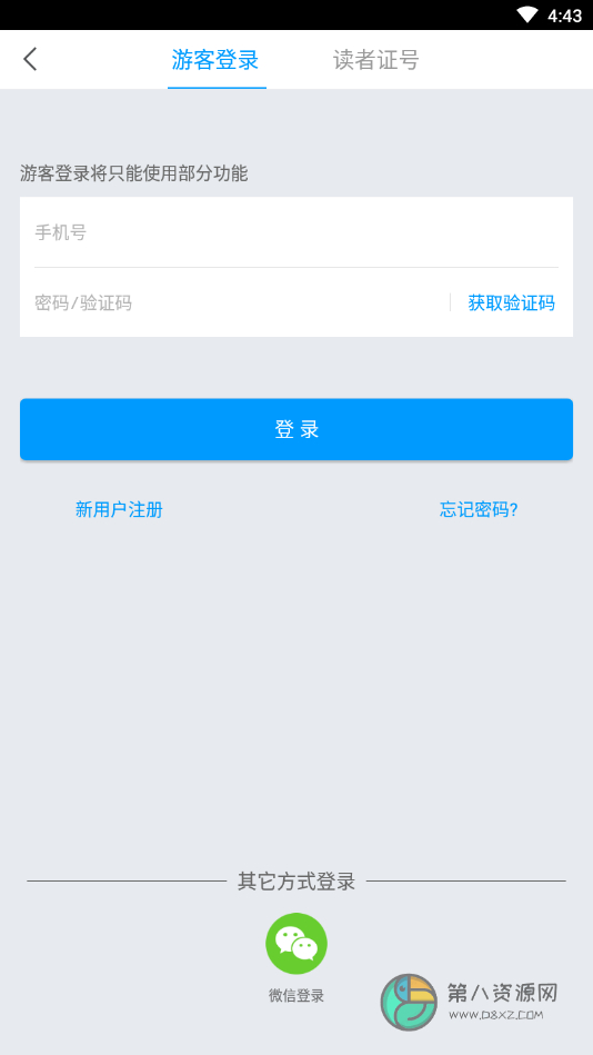贵州数字图书馆app