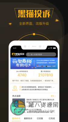 黑猫投诉app