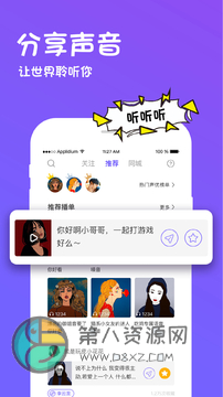 小团团语音包app