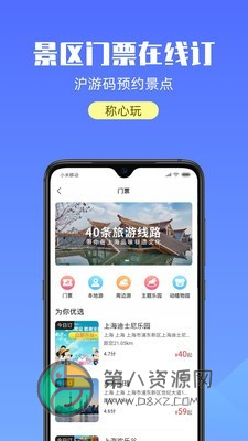 宝藏上海app