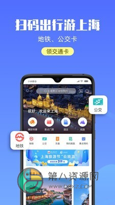 宝藏上海app