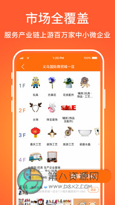 义乌购app