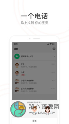 小天才电话手表app