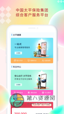 太平通app