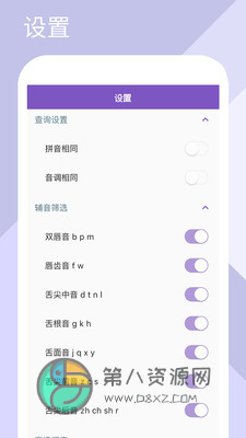 押韵精灵app