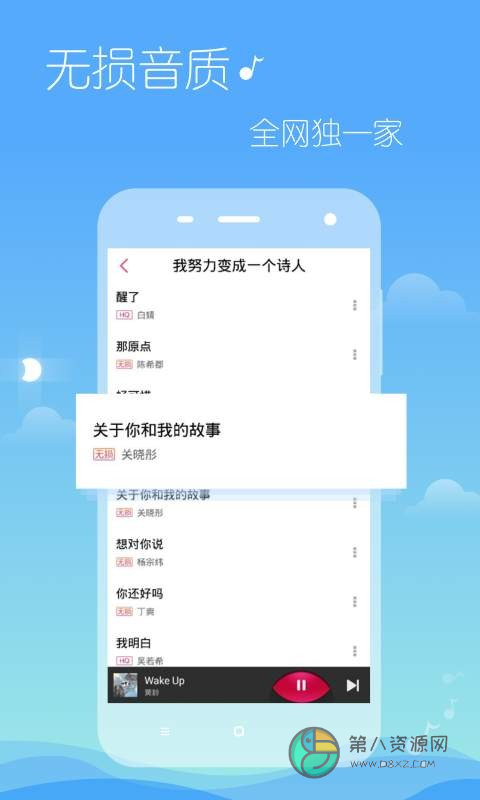 多米音乐app