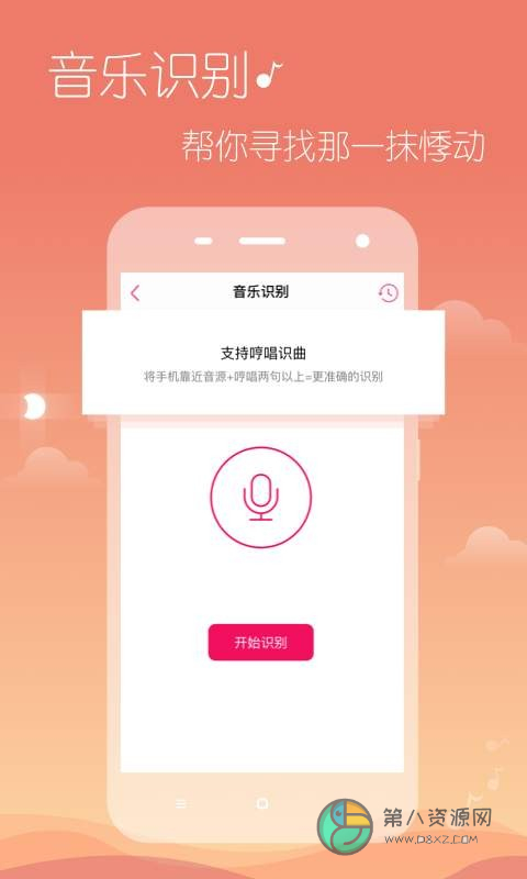 多米音乐app