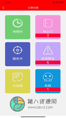 九运到家app