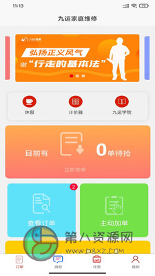 九运到家app