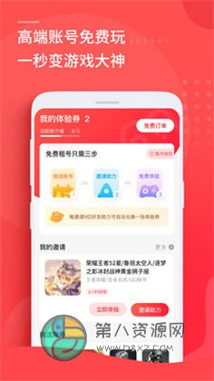 租号玩app