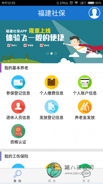 福建社保app