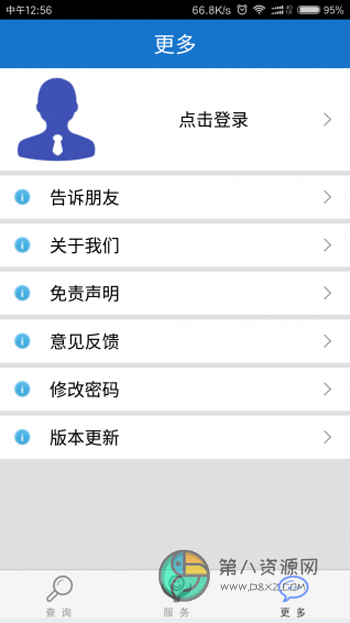 福建社保app