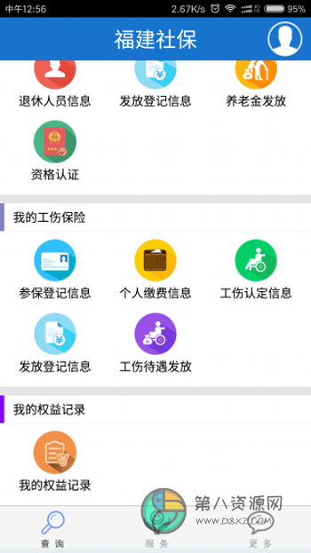 福建社保app