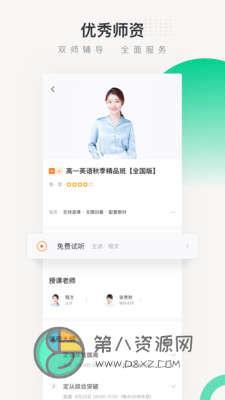 新东方在线中小学app