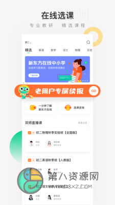 新东方在线中小学app