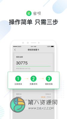 省呗app