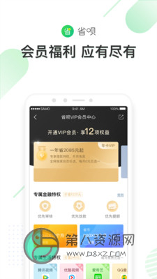 省呗app