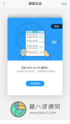 u校园学生版app