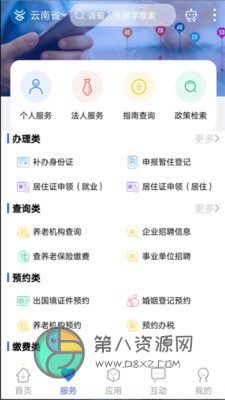 办事通app官方版