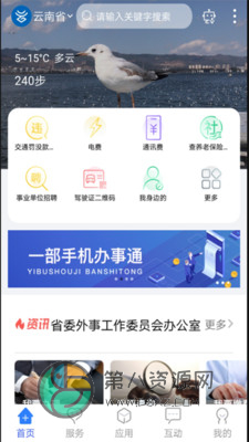 办事通app官方版