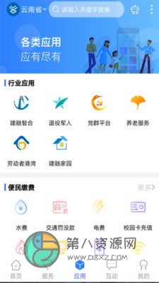 办事通app官方版