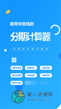 买房分期计算器app