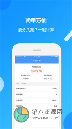 买房分期计算器app