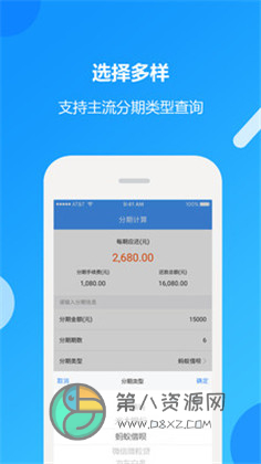 买房分期计算器app