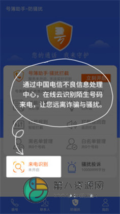 号簿助手app