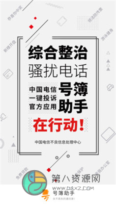 号簿助手app