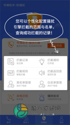 号簿助手app
