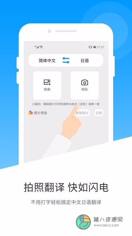 日语翻译器app