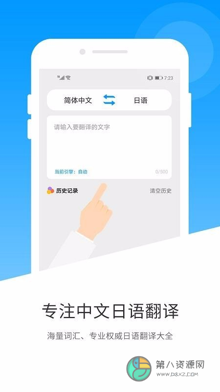 日语翻译器app