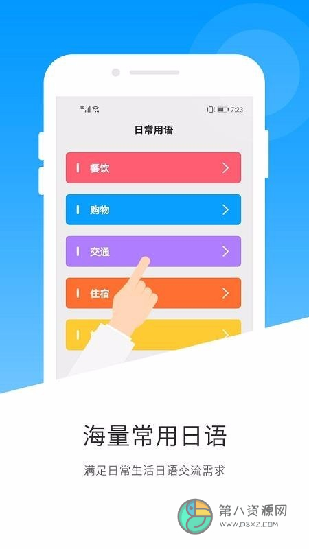 日语翻译器app