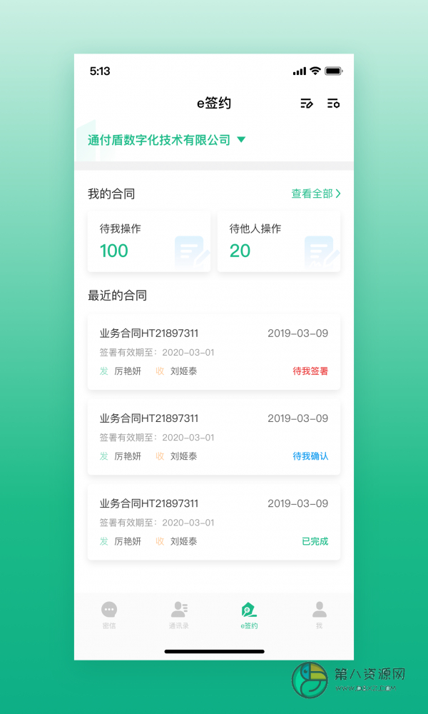 通付盾app