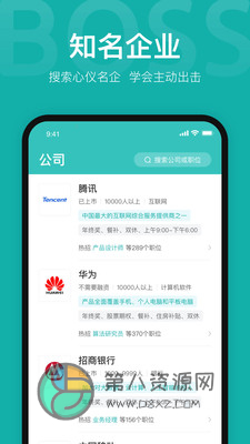 BOSS直聘app