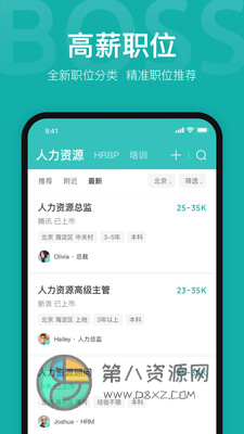 BOSS直聘app