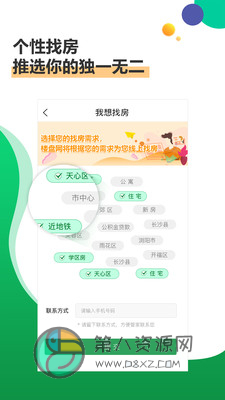 楼盘网app