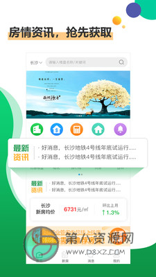 楼盘网app